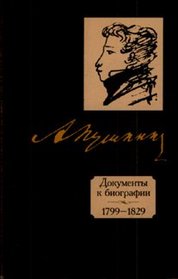 A.S. Pushkin. Dokumenty k Biografii. 1799-1829 [A.S. Pushkin. Documents to his biography. 1799-1829]