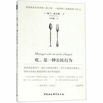 Eating is a Citizenship Behavior (Chinese Edition)