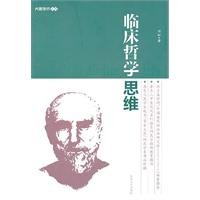 clinical philosophical [paperback](Chinese Edition)