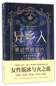 Outlander (Chinese Edition)