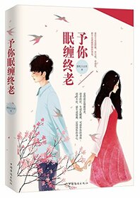 To Sleep Around You (Chinese Edition)