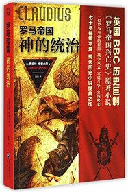 Roman Empire:God's Ruling (Chinese Edition)