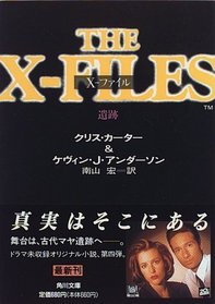 The X-Files: Ruins [In Japanese Language]