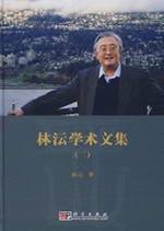 Lin Yun academic Collection 2 (paperback )