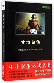 Autobiography of Gandhi (Chinese Edition)