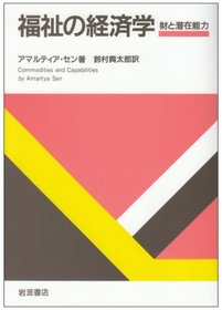 And potential goods - Economics of Welfare (1988) ISBN: 4000020048 [Japanese Import]