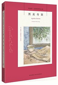 A Pocket Full of Rye (Chinese Edition)
