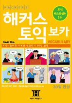 Hackers TOEIC Vocabulary_for Korean Speakers