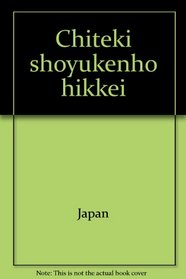 Chiteki shoyukenho hikkei (Japanese Edition)
