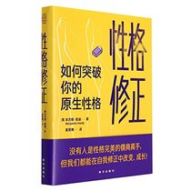 Personality Isn't Permanent: Break Free from Self-Limiting Beliefs and Rewrite Your Story (Chinese Edition)
