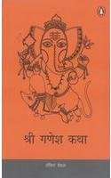 Shri Ganesha Katha (Hindi)