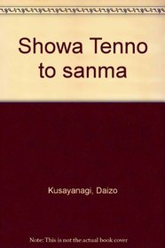 Showa Tenno to sanma (Japanese Edition)