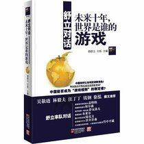 Conversations of Shu Li(Who Will Lead the World in the Following Ten Years) (Chinese Edition)