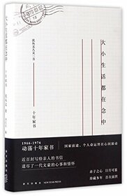 Ten Years Home Letters of Shen Congwen (Hardcover) (Chinese Edition)