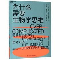 Over-Complicated Technology At The Limits of Comprehension (Chinese Edition)