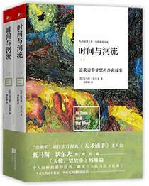 Of Time and the River (Chinese Edition)