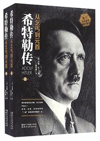 Hitler Biographie (Chinese Edition)