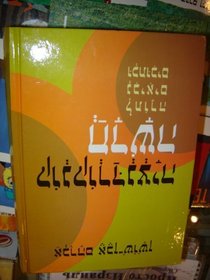 A NEW CONCORDANCE OF THE Hebrew BIBLE / THESAURUS OF THE LANGUAGE OF THE BIBLE HEBREW AND ARAMAIC - ROOTS, WORDS, PROPER NAMES, PHRASES AND SYNONYMS / Hebrew Language