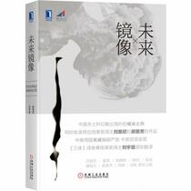 Wei Lai Jing Xiang (Simplified Chinese) (Chinese Edition)