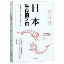 Bending Adversity Japan and the Art of Survival (Chinese Edition)