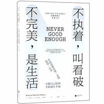 Never Good Enough: Freeing Yourself from the Chains of Perfectionism (Chinese Edition)