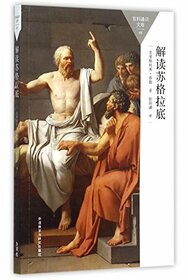 Socrates (Chinese Edition)