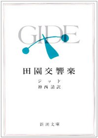 GIDE / Den'en kokyogaku [Japanese Edition]