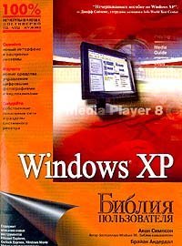Windows XP (Russian Edition)