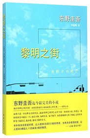 The Street At Dawn (Chinese Edition)