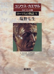 C. Iulius Caesar, post Rubiconem = Yuriusu Kaesaru, Rubikon igo [Japanese Edition]