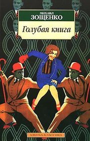 Golubaya Kniga / The Blue Book [ In Russian ]