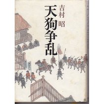 Tengu soran (Japanese Edition)