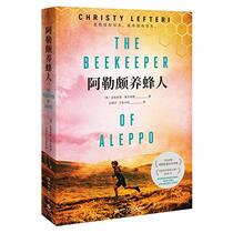 The Beekeeper of Aleppo (Chinese Edition)