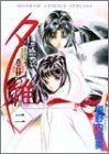 Vampire Yui Vol. 2 (Kyuketsuhime Yui Kosa[Horro C Special]) (in Japanese)
