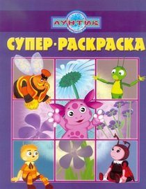 RS N1102.Luntik i ego druzia. (in Russian)