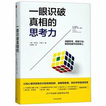 A Field Guide to Lies: Critical Thinking in the Information Age (Chinese Edition)