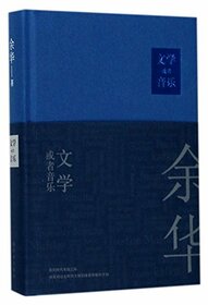 Literature or Music (Chinese Edition)