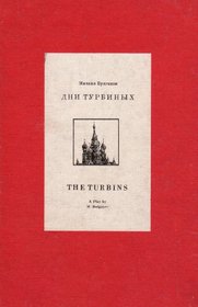 Days of the Turbins (Russian Edition)