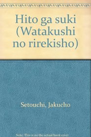 Hito ga suki (Watakushi no rirekisho) (Japanese Edition)