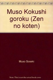 Muso Kokushi goroku (Zen no koten) (Japanese Edition)
