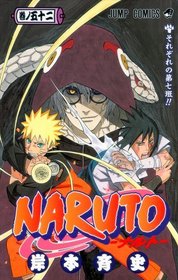 Naruto, Vol. 52 (Japanese Edition)