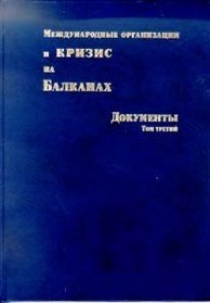 Mezhdunarodnye organizatsii i krizis na Balkanakh: Dokumenty : v 3-kh tomakh (Russian Edition)