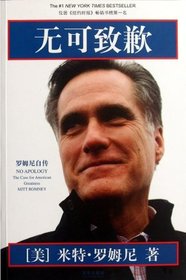 No Apology: The Case for American Greatness (Chinese Edition)