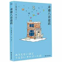 The Magical Music Box Shop (Chinese Edition)