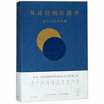 From The Book of Songs to A Dream in Red Mansions (Classic Courses of Fudan University) (Chinese Edition)