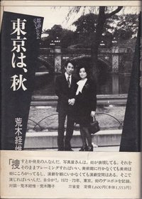 Tokyo wa aki (Toshi no janarizumu) (Japanese Edition)