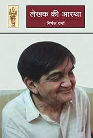 Lekhaka ki astha: Sahityika nibandha (Hindi Edition)