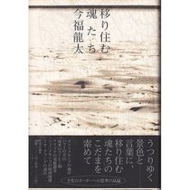 Utsurisumu tamashiitachi (Japanese Edition)