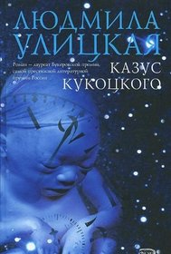 Kazus Kukotskogo (Russian Edition)