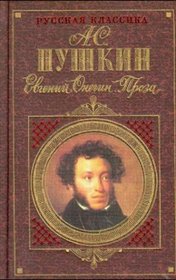 Evgenij Onegin (Russian Edition)